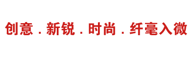 奔流標識企業(yè)文化