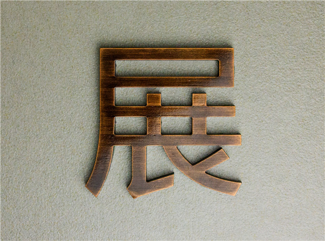 奔流標(biāo)識(shí)金屬字