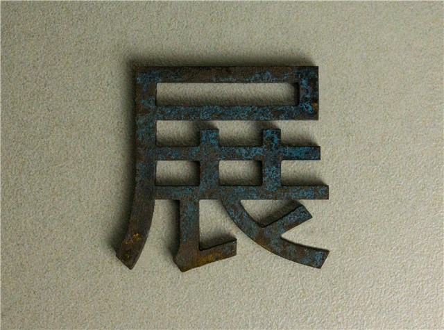 奔流標(biāo)識(shí)金屬字