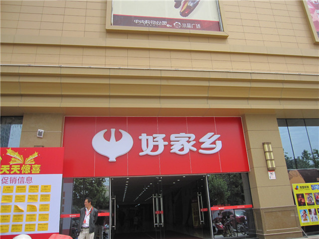 奔流標(biāo)識(shí)店招店牌