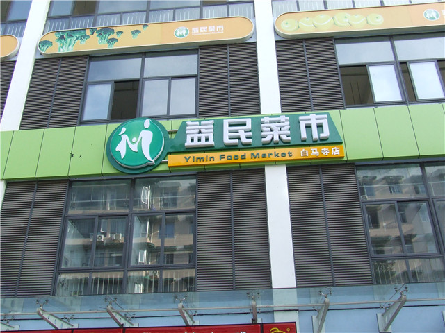 奔流標(biāo)識(shí)店招店牌