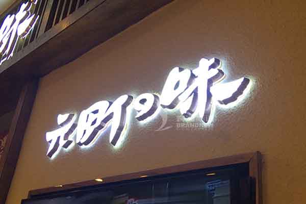 迷你發(fā)光字