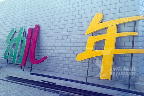 樓頂大字