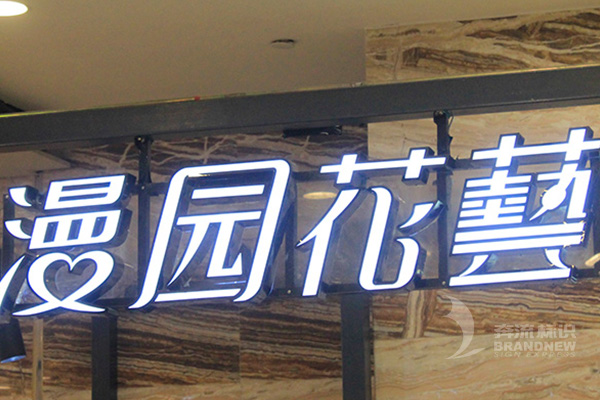 鋁邊發光字